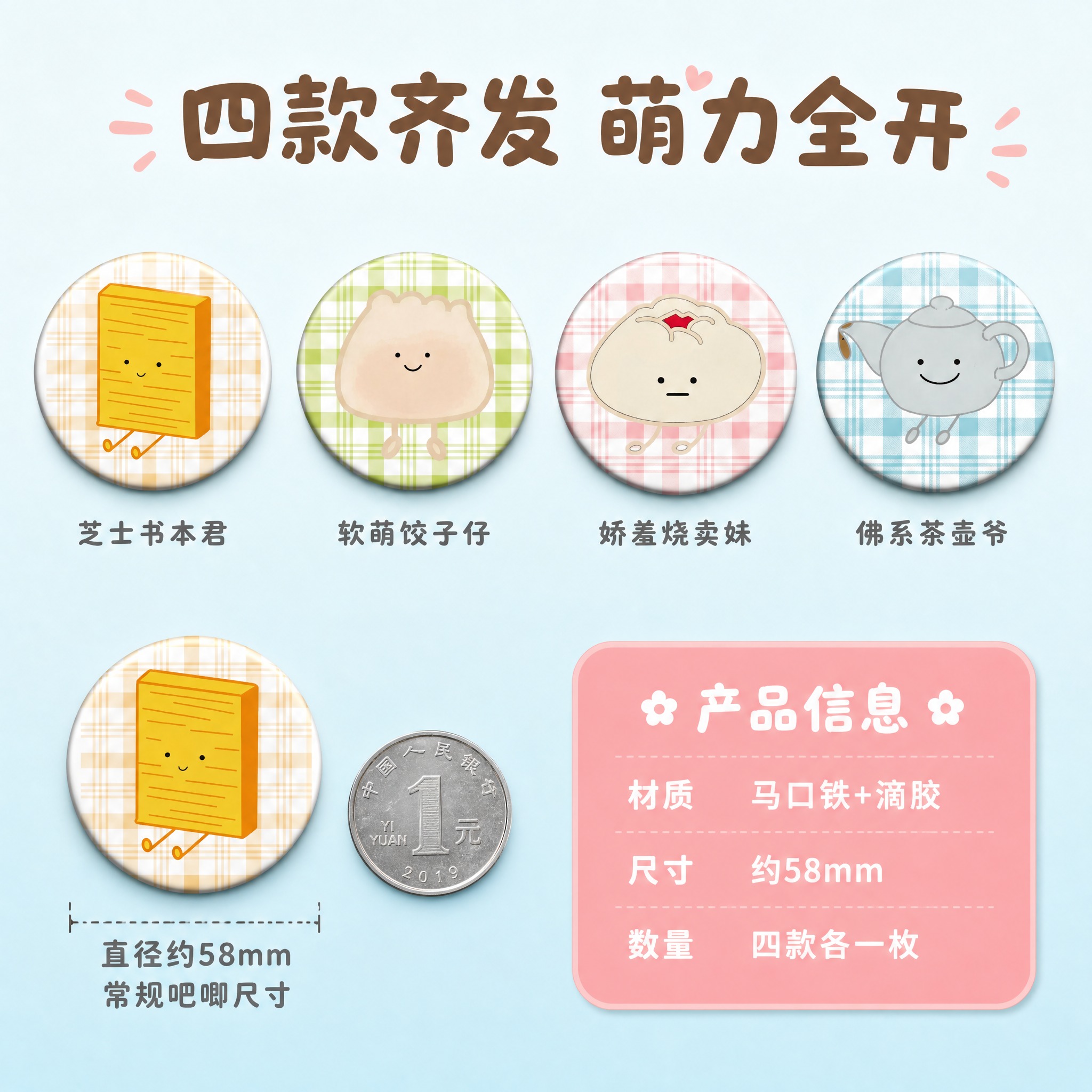 [主图-5] 主题：款式规格展示，四款造型全览与尺寸说明。 [… - 图片创意预览