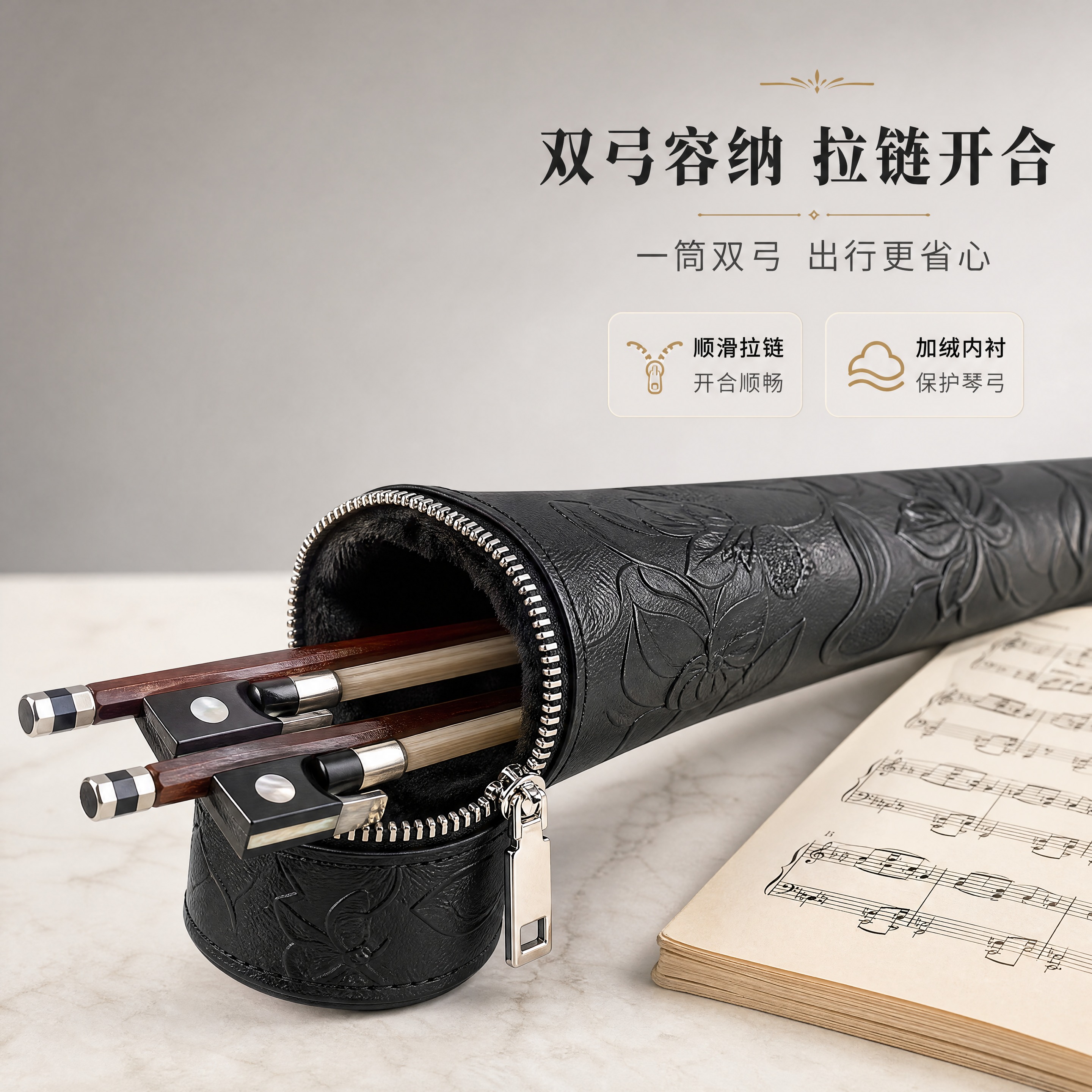 [商品] 使用【图2】黑色浮雕小提琴弓筒弓盒拉链开口端；保留拉… - 图片创意预览
