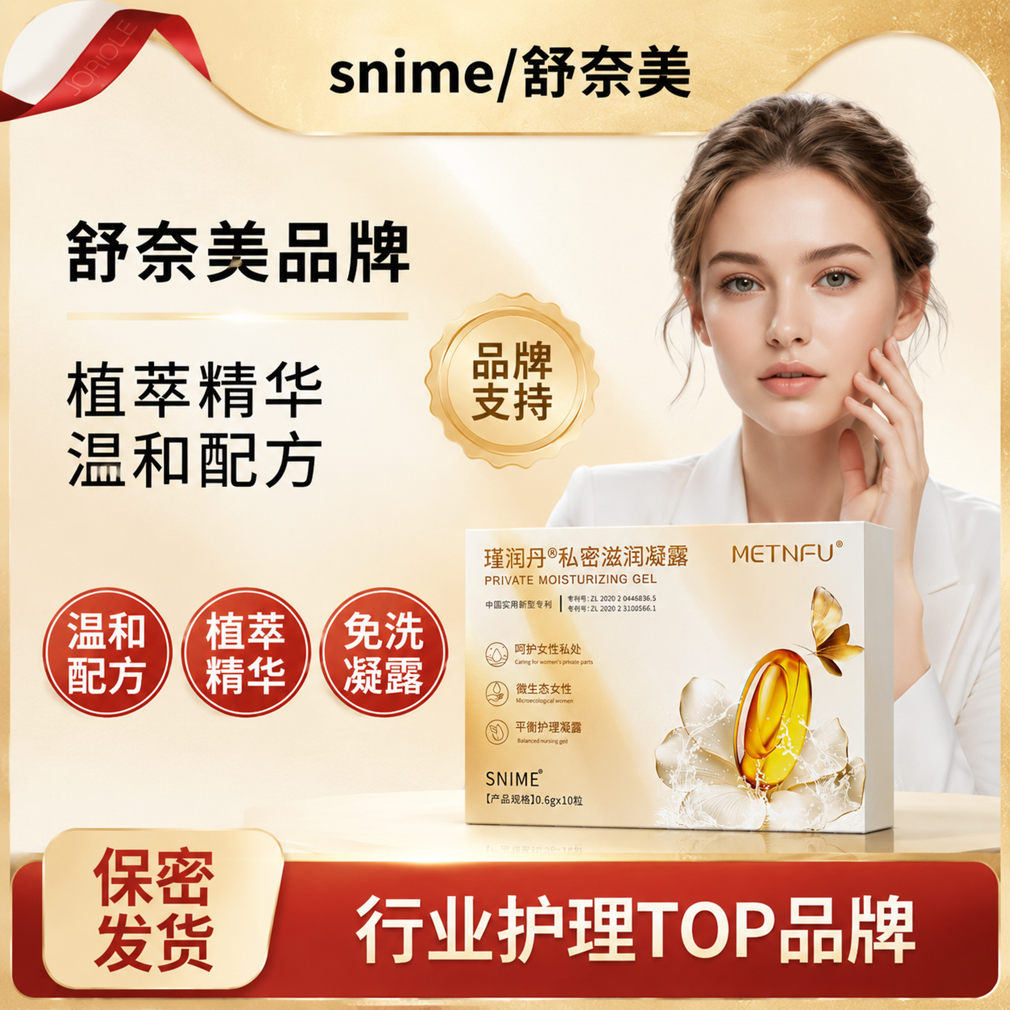 抖音电商私密护理凝露爆款主图第1张，延续金白高级感品牌背书风格… - 图片创意预览