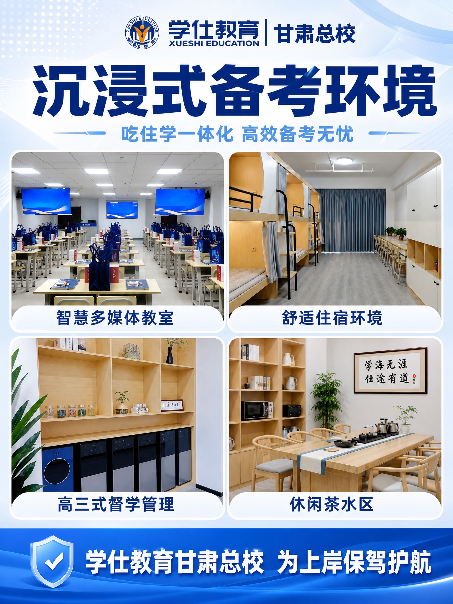 小红书教学环境展示海报，3:4竖版，清爽实景拼贴风格，浅蓝白色… - 图片创意预览