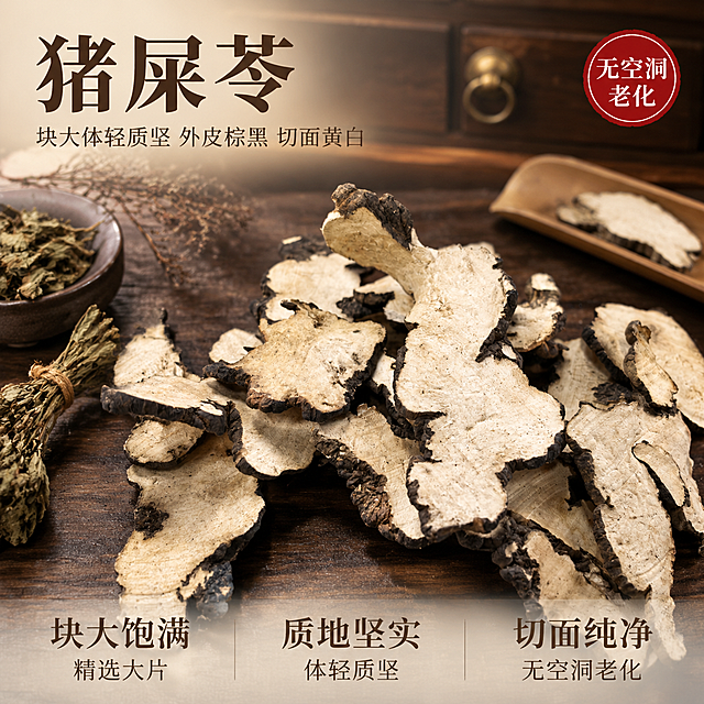 [主图-1] 猪屎苓中药材切片首图，突出块大质坚天然药材质感。
[氛围风格] 传统中药材质朴国风，深棕木色主调，专业品质感，真实药材摄影氛围。
[画质] 商业摄影质感、光线柔和通透、产品清晰真实、画面干净高级、药材纹理细节锐利。
[元素] 猪屎苓切片堆叠摆放在深胡桃木桌面上，多片大小不一自然散落，最大片居中突出展示完整切面，外皮棕黑粗糙、切面黄白细腻、质地坚实无空洞。桌面左侧放一小捆干艾草与粗陶小碗作点缀，右后方有竹制茶则轻搭几片药材，背景虚化露出古朴中药柜抽屉一角。保持猪屎苓药材外观（即物理结构、材质质感、颜色、切面纹理）与输入产品图一致，杜绝任何变形和色差，精细化处理。商品主体占比约70%，画面满屏无边框。
[光影] 自然侧上方柔光，主光从左上45度打下，形成柔和明暗过渡，切面黄白色泽通透，棕黑外皮有自然肌理高光，桌面有轻微投影，整体暖调沉稳，无硬阴影，突出药材真实质感。
[配色] 主色深胡桃木棕；辅色药材黄白、外皮棕黑；强调色朱砂红（印章点缀）。
[视角构图] 45度俯视偏平视，药材堆为视觉中心，前中后景分层，景深中等，前景几片清晰锐利，背景中药柜虚化，轮廓完整不裁切。
[文字版式] 左上负空间左对齐留安全边距，主标题大字粗宋体"猪屎苓"，深棕色最大号粗体；下方辅助小字"块大体轻质坚 外皮棕黑 切面黄白"，细宋体约半高、同色略浅。右上角朱砂红圆形印章式小标"无空洞老化"，白字留内边距。底部通栏极轻微半透明渐变蒙层均分三列，列内上短句下说明左对齐：列一「块大饱满」「精选大片」列二「质地坚实」「体轻质坚」列三「切面纯净」「无空洞老化」；上层短句同字号粗体，下层说明同字号细体，深棕字与浅底强反差，现代宋体风格。
[输出要求] 1:1比例，文字清晰锐利，画面超高清商业摄影质感。
[负向提示词] 变形，文字错乱，产品图模糊，背景杂乱，水印，电商平台Logo，多余手指，手部扭曲，人物面部，西药包装，现代医疗元素。