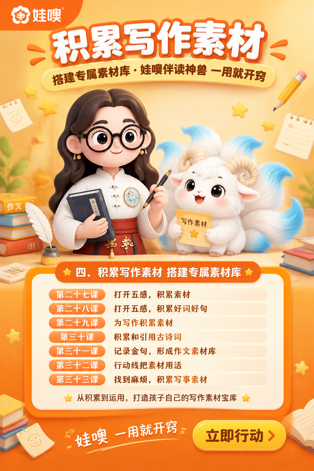 一张A4竖版（2:3比例）的K12教育课程海报，3D卡通可爱风… - 图片创意预览