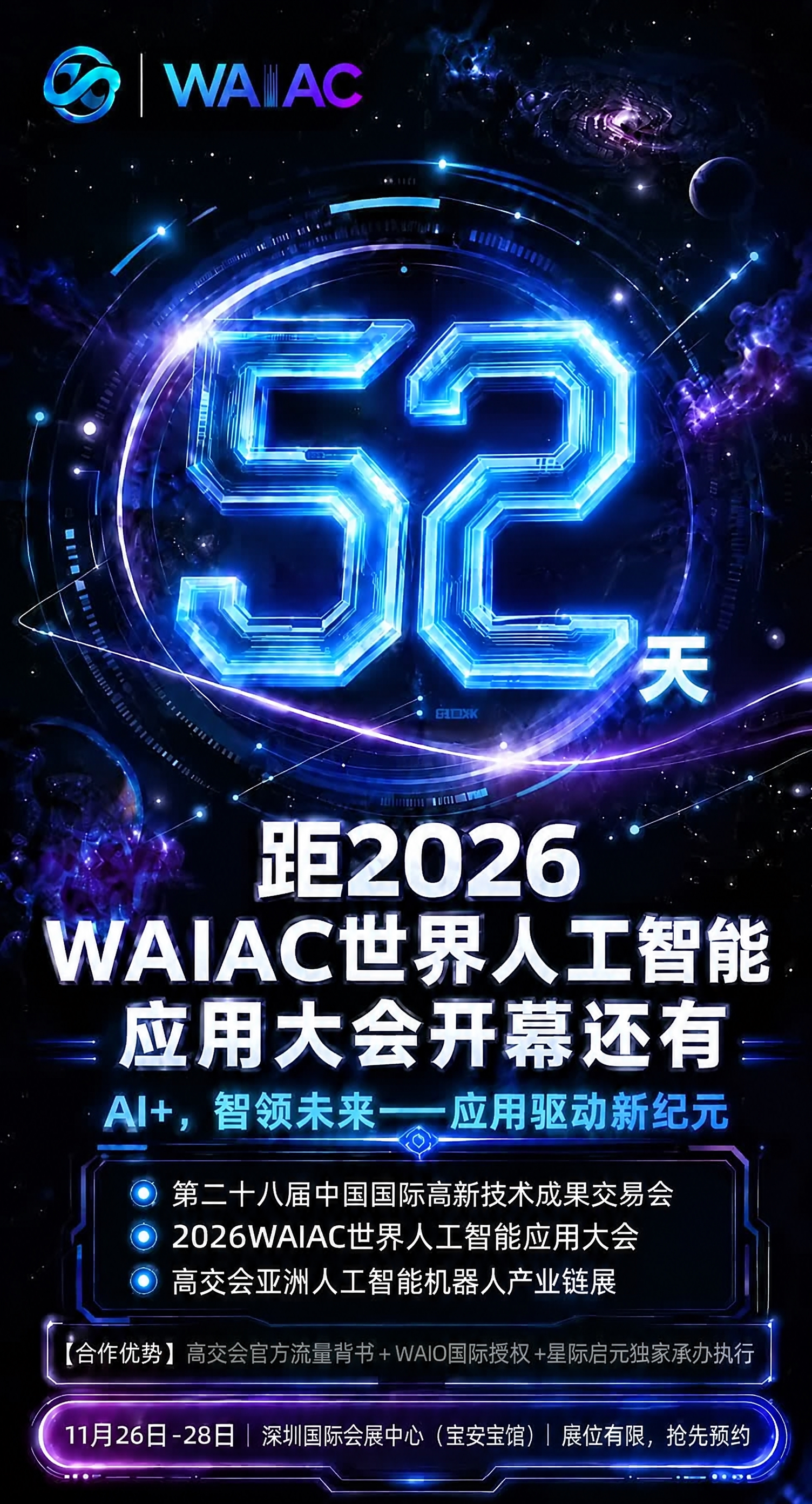 将海报中间的数字“53”修改为“52”，保持原有的蓝色科技感发… - 图片创意预览