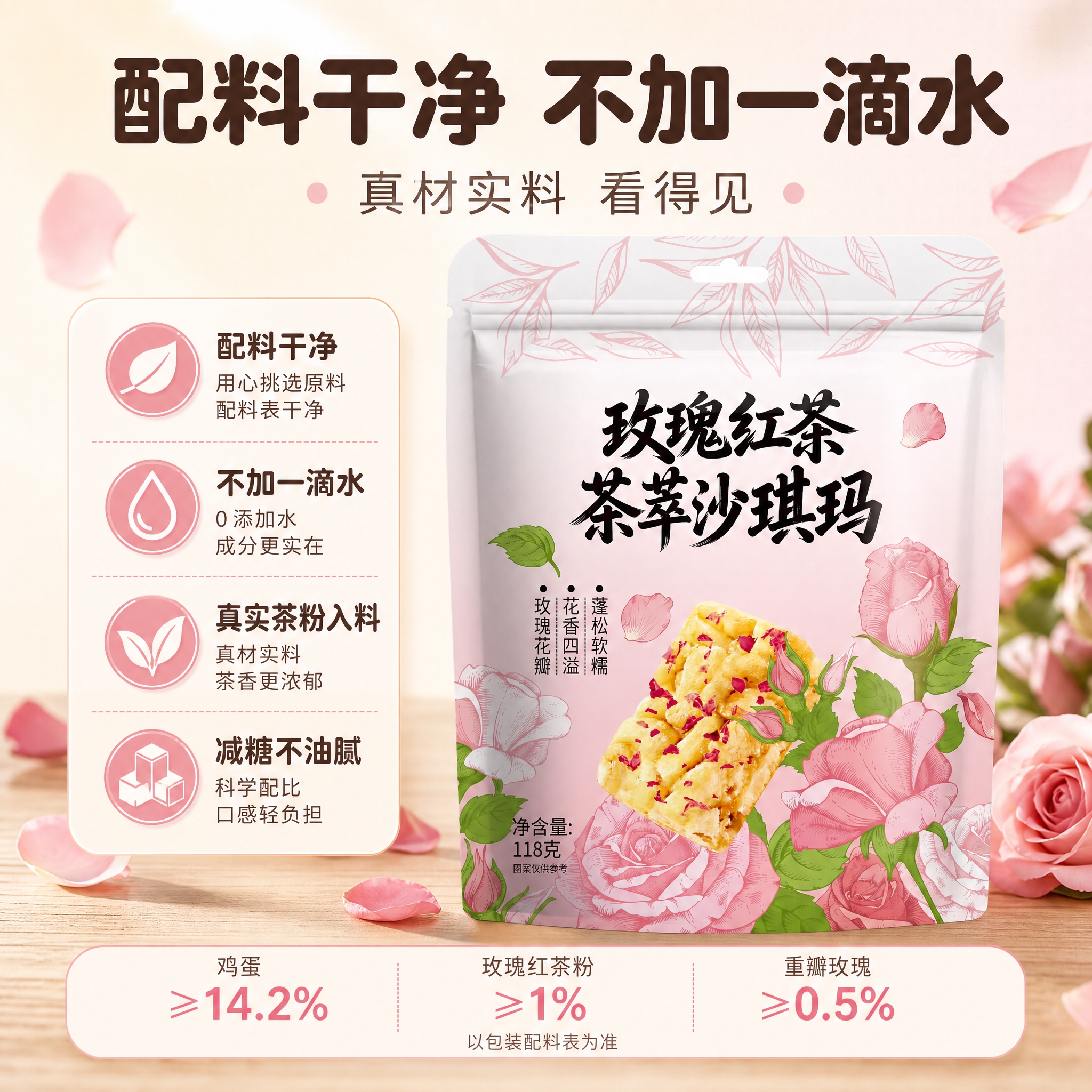 [主图-2] 卖点信任图：配料干净、不加一滴水、真实茶粉入料，… - 图片创意预览