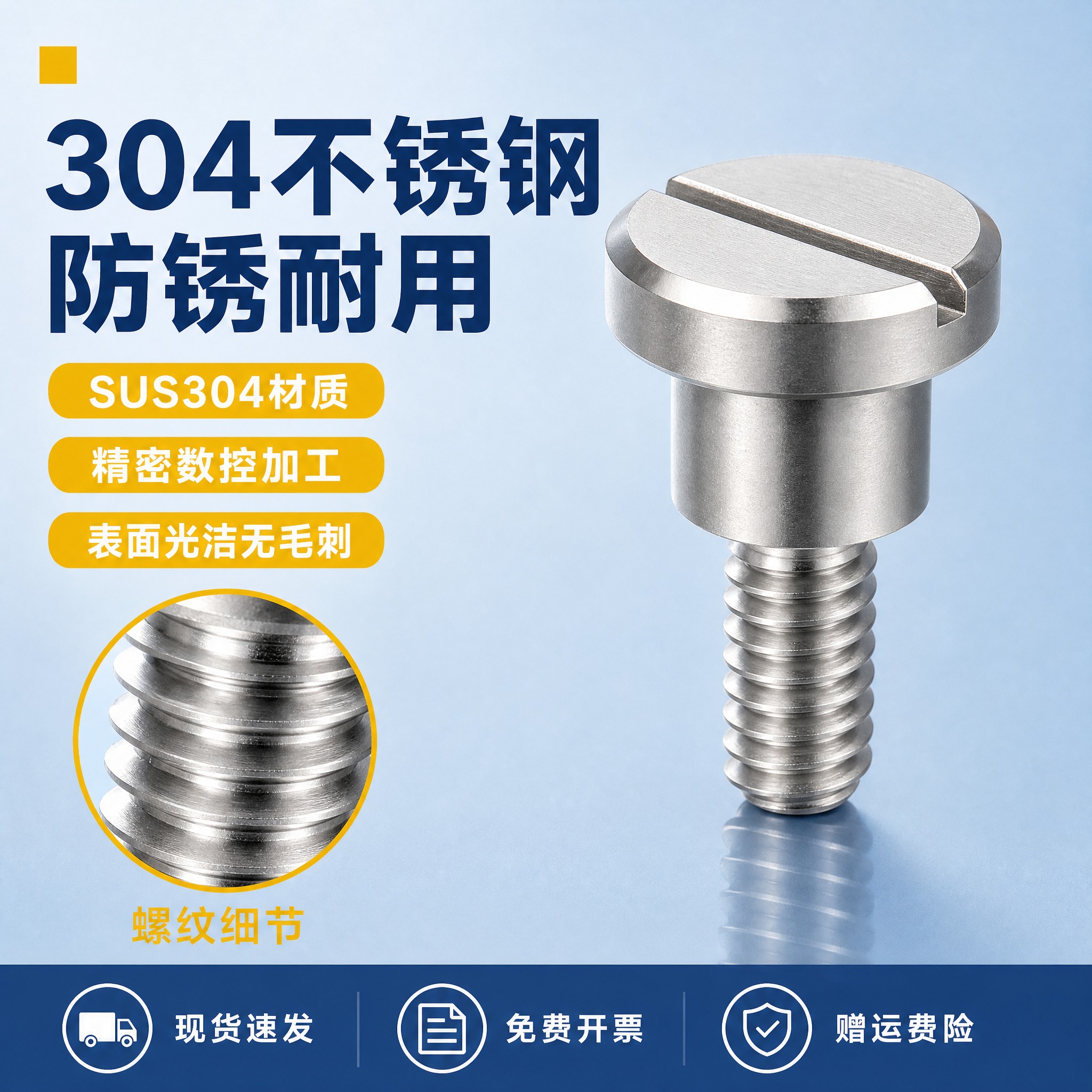 [主图-3] 不锈钢304一字支点用台阶螺丝CBD 材质工艺细… - 图片创意预览