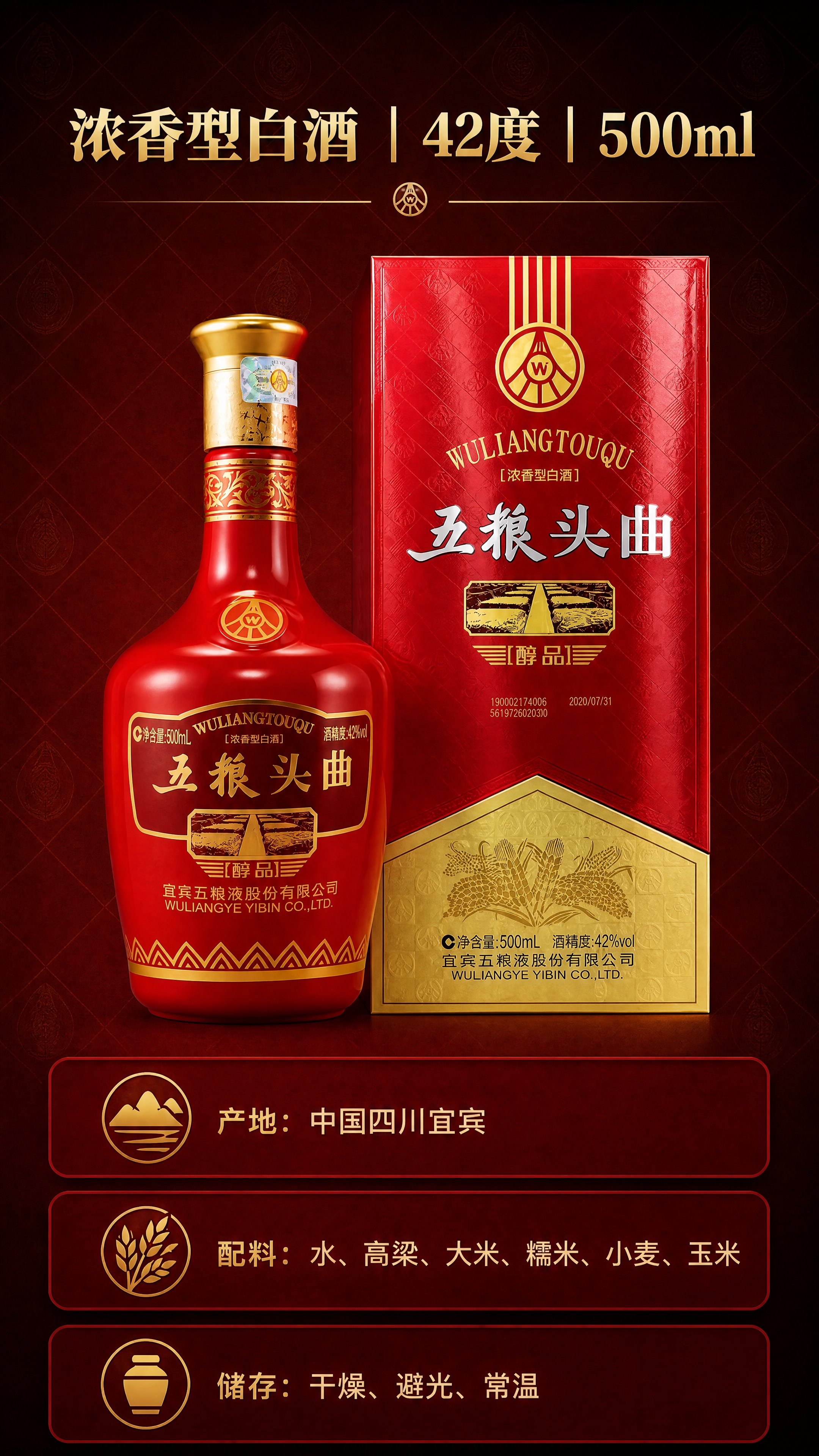 [商品] 使用【图1】五粮头曲醇品瓶+盒组合正面平铺；保留瓶身… - 图片创意预览