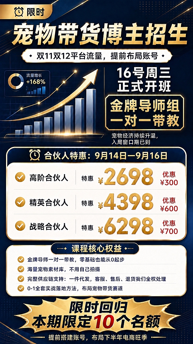 在保持原图深蓝金高端商务风格、版式结构、所有其他文字和元素完全不变的基础上，仅修改价格卡片中原价区域的文字内容和颜色：

1. 高阶合伙人那一行：将右侧灰色划线的"原价¥2998"替换为红色文字"优惠¥300"，字体醒目，红色显示。
2. 精英合伙人那一行：将右侧灰色划线的"原价¥4998"替换为红色文字"优惠¥600"，字体醒目，红色显示。
3. 战略合伙人那一行：将右侧灰色划线的"原价¥6998"替换为红色文字"优惠¥700"，字体醒目，红色显示。

其余所有内容（主标题、副标题、开班信息、价格数字、课程核心权益、底部限时回归名额、背景、装饰元素等）全部保持原样不变。画面中所有数字必须精确渲染。