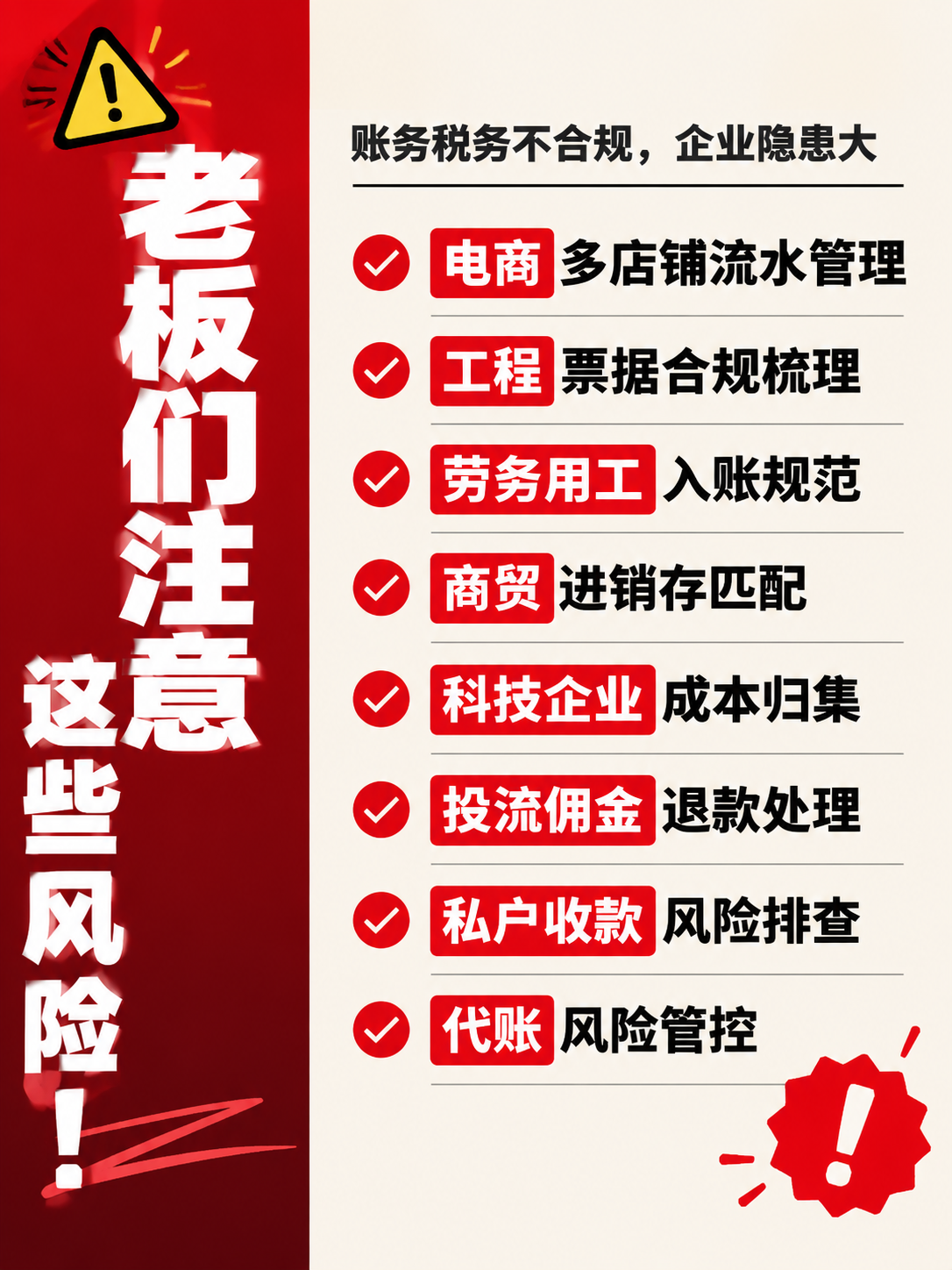 小红书图文内页（非封面），纯大字干货清单风，高饱和撞色警示风，… - 图片创意预览