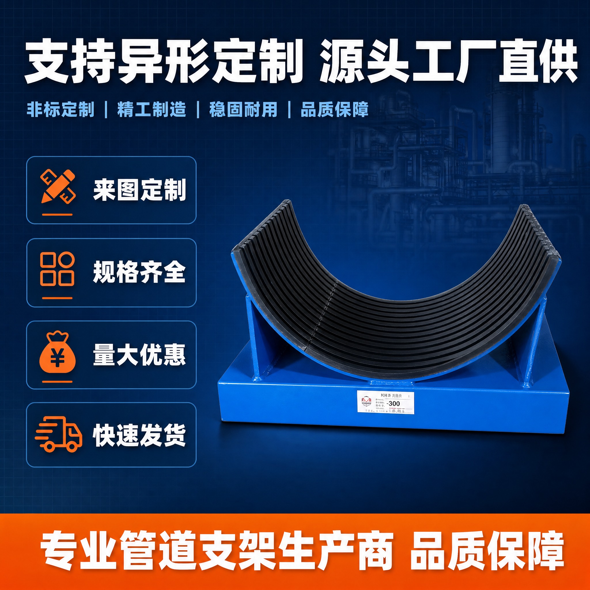 [主图-6] 工业管道托架（管托）定制服务与实力背书图，突出异… - 图片创意预览