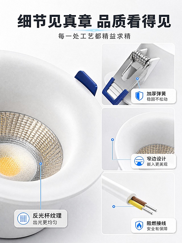 [商品] 使用【图1】B23启越嵌入式LED筒灯；保留白色灯体、蓝色卡扣、灯杯内壁反光纹理、弹簧卡扣金属质感、接线端子细节；做局部放大特写。
[画面] 页面目标：细节微距展示，体现工艺品质。构图：左侧大图展示灯杯内壁反光纹理特写（占50%），右侧3个小图上下排列：①弹簧卡扣细节 ②灯体边缘窄边工艺 ③接线端子细节；每处细节配蓝色引线+短标签。
[视觉] 套系策略：风格=现代简约科技商业摄影；标题字=思源黑体粗体；正文字=思源黑体常规；主色=纯净白+浅灰；背景延展=基于白灰做深浅层级、同色渐变、细腻磨砂质感；强调色=科技蓝(#2563EB)，仅用于小面积图标、引线、标签和光效点缀；标题色=深炭灰(#1F2937)；正文色=中灰(#4B5563)；组件=圆角浅底信息卡、细线引线、蓝色图标；光影=侧光突出纹理质感，微距特写清晰展现材质细节。
[文字] 顶部主标题"细节见真章 品质看得见"，副标题"每一处工艺都精益求精"；4处细节分别标注：「反光杯纹理 出光更均匀」「加厚弹簧 稳固不松动」「窄边设计 嵌入更美观」「阻燃接线 安全有保障」；文字横向排版。
[规格] 图片比例3:4竖版，4K，负向提示：避免变形、错字、文字过小、产品纹理失真、竖排文字、极限词。