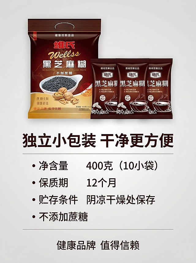 [垫图] https://gdesign-dam-hz.dancf.com/35897671828088926/00134e9f5d334275ae185a65350c9cba.jpg https://gdesign-dam-hz.dancf.com/35897671621270634/64ee5e22ac58450482bf206287c47620.png
[主图主题] 维氏黑芝麻糊规格包装详情页
[氛围/风格] 简洁清晰商务风，干净稳重
[画面元素] 上方展示大袋外包装和独立小袋包装组合，下方清晰呈现产品参数信息，背景为干净浅灰色渐变，包装展示清晰，排版工整，背景铺满全屏无边框
[配色色系] 主色调：浅灰（背景）；辅助色：深棕（产品包装），金色装饰
[文字版式] 顶部主标题 "独立小包装 干净更方便"，下方分点列出产品参数：净含量 400克（10小袋） 保质期 12个月 贮存条件 阴凉干燥处保存 不添加蔗糖，底部添加品牌标语 "健康品牌 值得信赖"，字体深棕色，参数分点整齐排列，主标题加粗放大，层次清晰，稳重大方
[比例分辨率] 3:4 比例 2k 分辨率