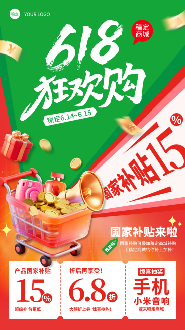618狂欢购撞色营销海报预览效果