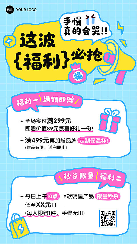 夏季商品零售福利放送促销活动宣传手机海报