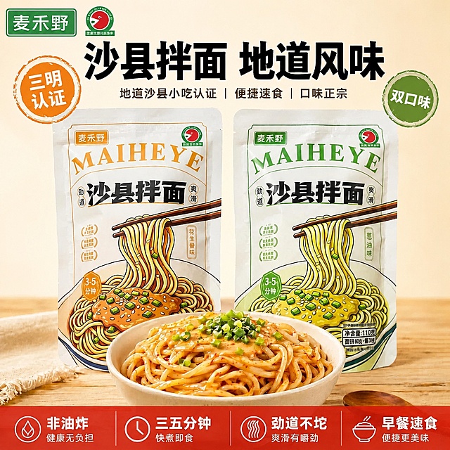 将图片右上角绿色圆形印章内的文字从“双口味可选”修改为“双口味”，保持其余所有内容、风格和排版完全不变