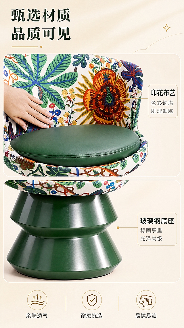 [商品] 使用【图1】D8829D印花布艺休闲椅；保留整体造型、印花布艺靠背与扶手、墨绿色超纤皮座垫、墨绿色玻璃钢分层底座、颜色和材质纹理；商品处理：自然修复产品表面轻微瑕疵，增强印花布艺纹理清晰度、超纤皮座垫质感和玻璃钢底座光泽，不改变产品结构和比例。
[画面] 目标：材质工艺证明页，展示面料与底座细节品质。上下分栏构图，上半部分为靠背印花布艺特写+一只手轻轻触摸面料，下半部分为玻璃钢底座侧面特写+光泽反射。产品细节占画面约70%。背景为纯净浅米色，突出材质质感。
[视觉] 套系策略：风格=高级大气亮色调艺术轻奢家居风；标题字=现代衬线粗体；正文字=简洁无衬线体；主色=米白+浅橄榄绿；背景延展=基于米白做深浅层级、同色渐变和细腻肌理质感；强调色=暖金色，仅用于小面积图标、引线和标签；标题色=深墨绿；正文色=中暖灰；组件=圆角浅底信息卡、细线引线、金色点缀；光影=右前侧暖柔光，柔和自然阴影。
[文字] 左上主标题「甄选材质 品质可见」，上半区右侧标注「印花布艺 色彩饱满 肌理细腻」，下半区右侧标注「玻璃钢底座 稳固承重 光泽高级」。底部3个小图标+短标：「亲肤透气」「耐磨抗造」「易擦易洁」。文字不遮挡材质细节。
[规格] 图片比例9:16竖版，4K分辨率，medium质量，避免变形、错字、文字过小、冷蓝/蓝灰背景、产品颜色改变、结构失真、极限词。