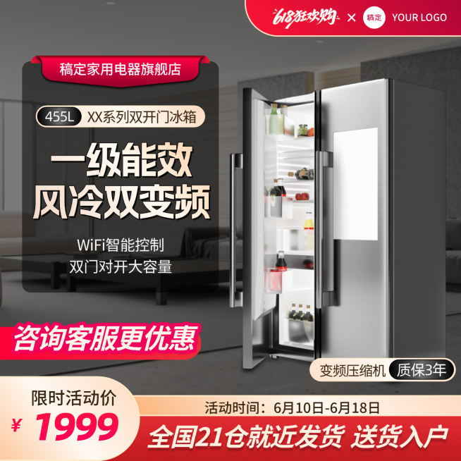 618产品促销家电冰箱主图直通车预览效果