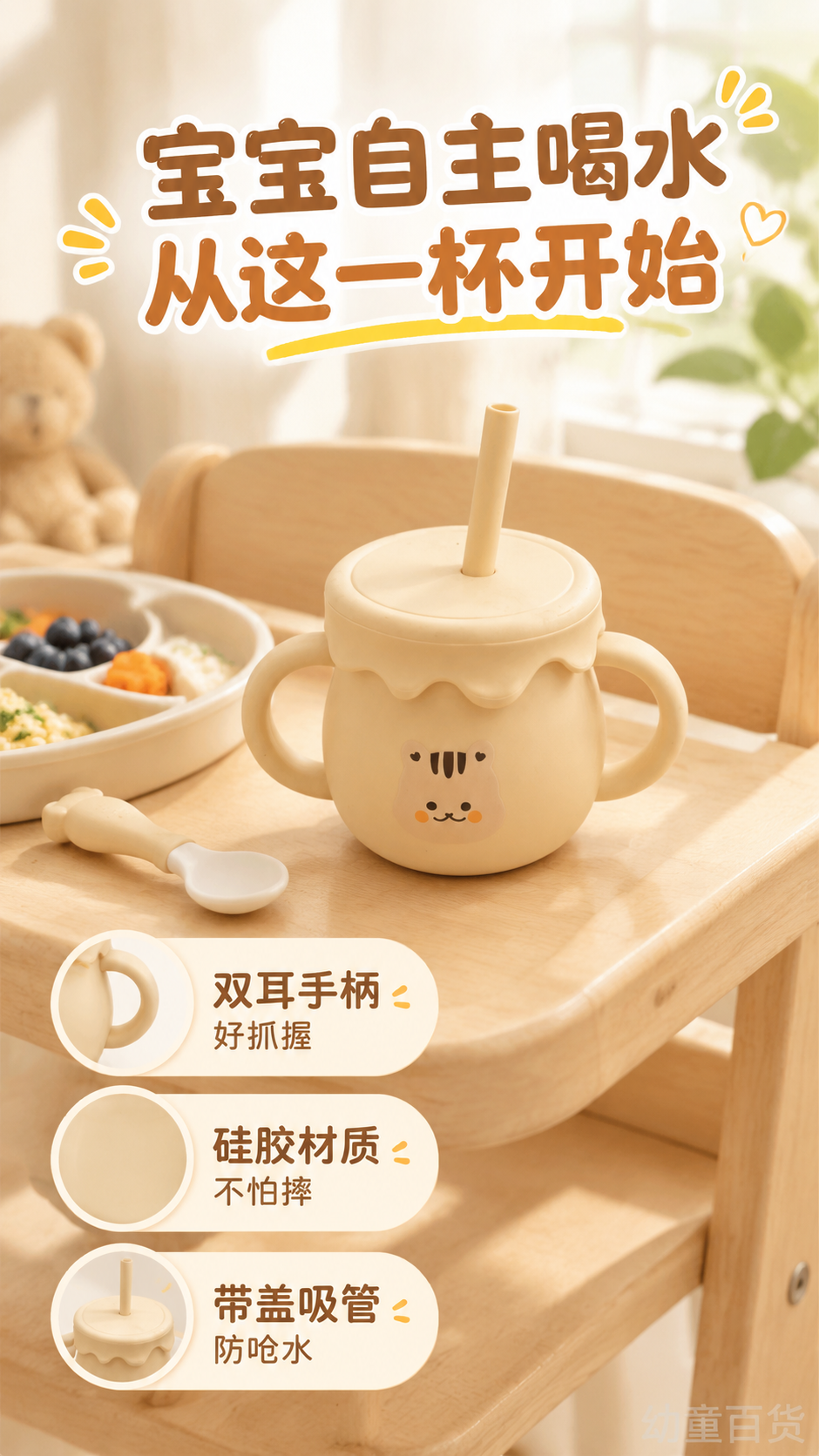 电商详情页首图，9:16竖版，温馨明亮的宝宝餐桌场景，浅色木质… - 图片创意预览