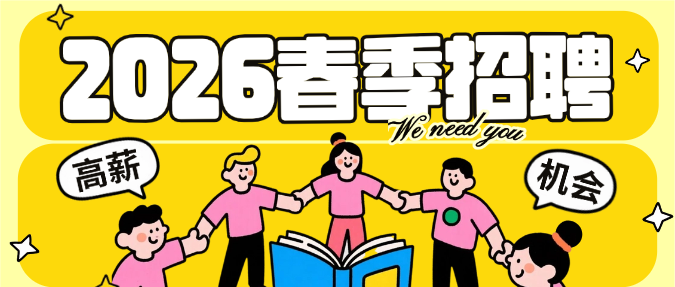 黄色卡通插画找工作指南企业春季招聘微信公众号封面预览效果
