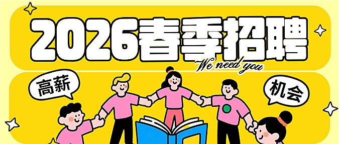 黄色卡通插画找工作指南企业春季招聘微信公众号封面
