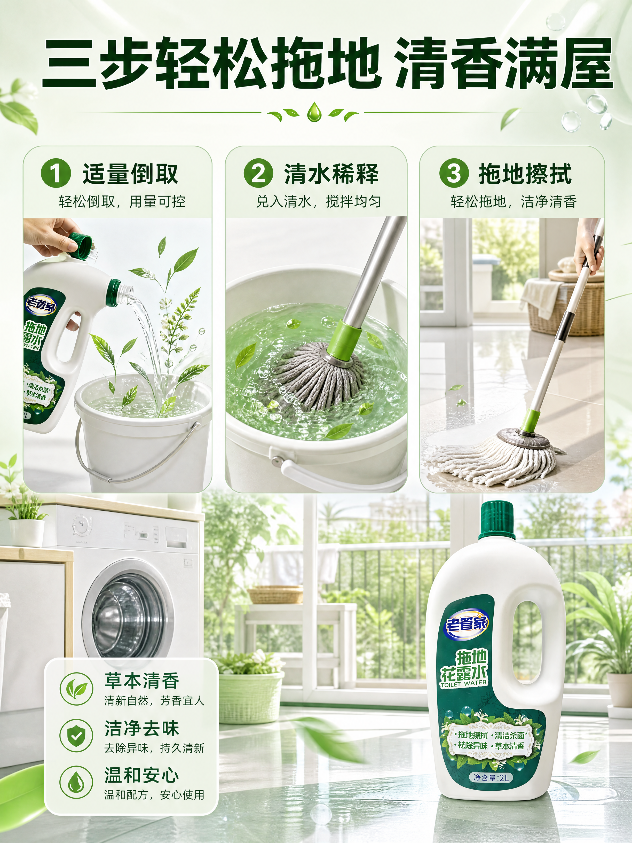 [商品] 使用【图1】老管家拖地花露水2L瓶装；保留白色瓶身、… - 图片创意预览