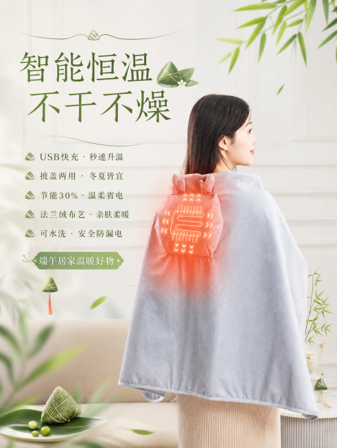 去除原图所有文字，保留原本人物和加热毯产品，重新配置绿色端午风格小红书文字：智能恒温 · 不干不燥
USB快充 · 秒速升温
披盖两用 · 冬夏皆宜
节能30% · 温柔省电
法兰绒布艺 · 亲肤柔暖预览效果