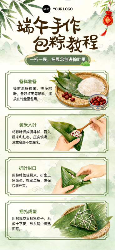 端午节包粽教程DIY治愈手绘风全屏竖版海报预览效果