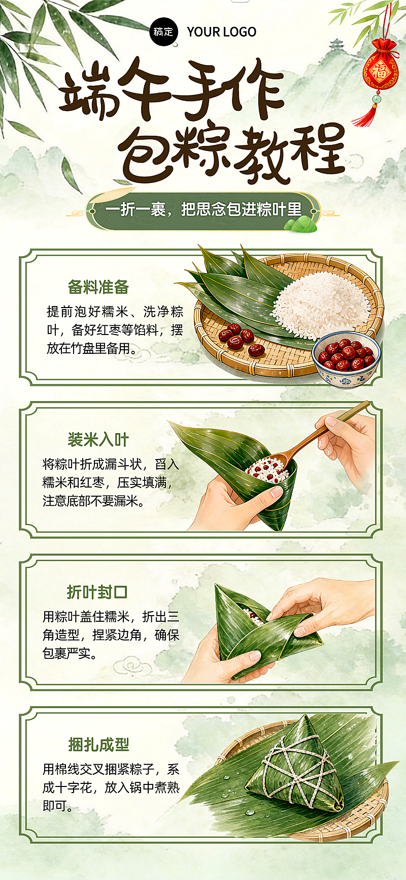 端午节包粽教程DIY治愈手绘风全屏竖版海报