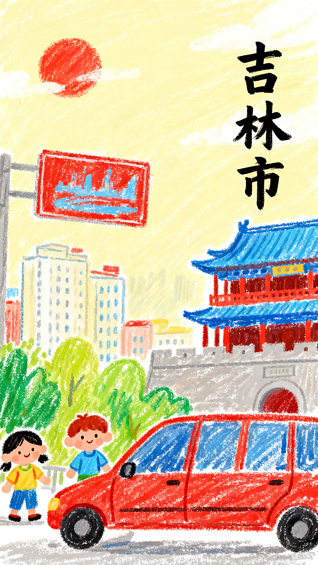 色彩鲜艳竖版手绘风格吉林市旅行手账插画，蜡笔手绘，充满童趣好奇心孩子创作，柔和温暖浅黄色浅色背景，搭配红色蓝色绿色明亮色调，温馨童趣满满旅行气息，吉林市旅行主题手账插画