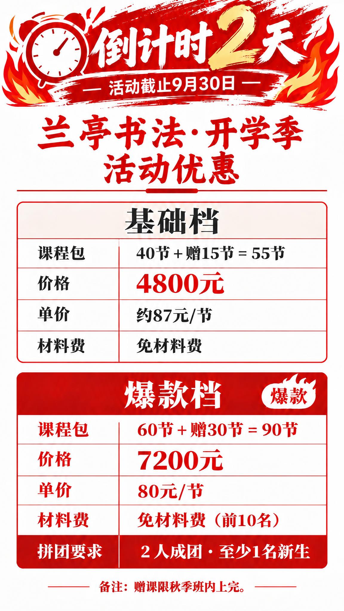 将海报顶部标题中的"翰墨书法"替换为"兰亭书法"，完整标题改为… - 图片创意预览