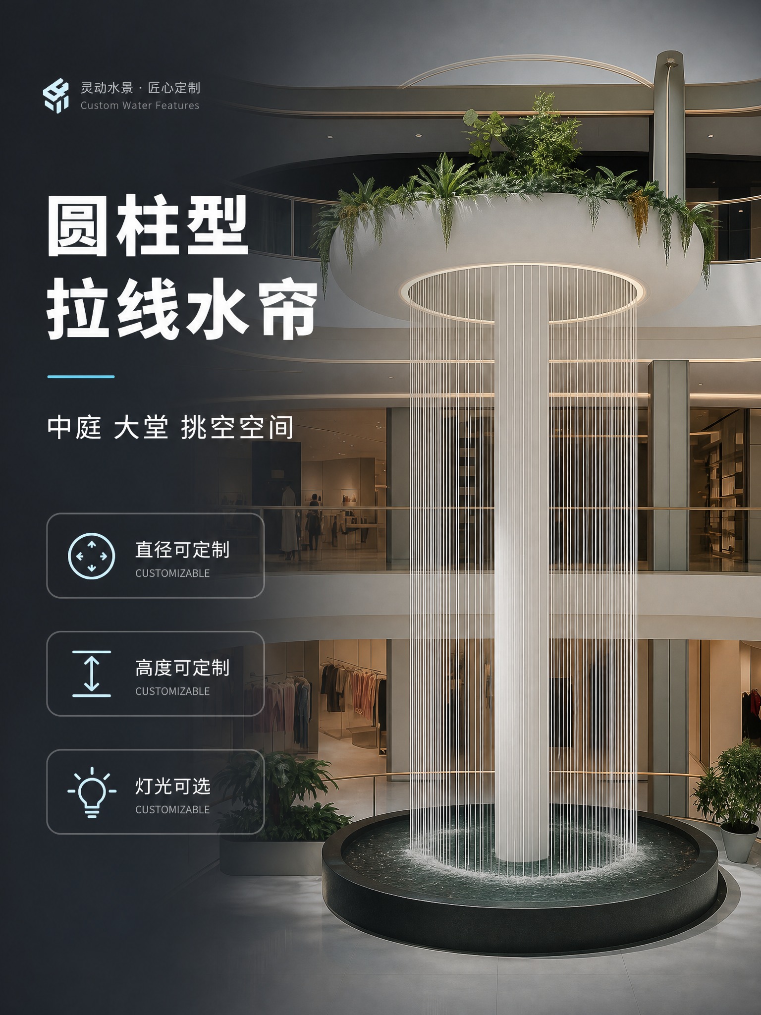 SKU造型详情页-圆柱型，使用原图圆柱拉线水帘作为主视觉，产品… - 图片创意预览