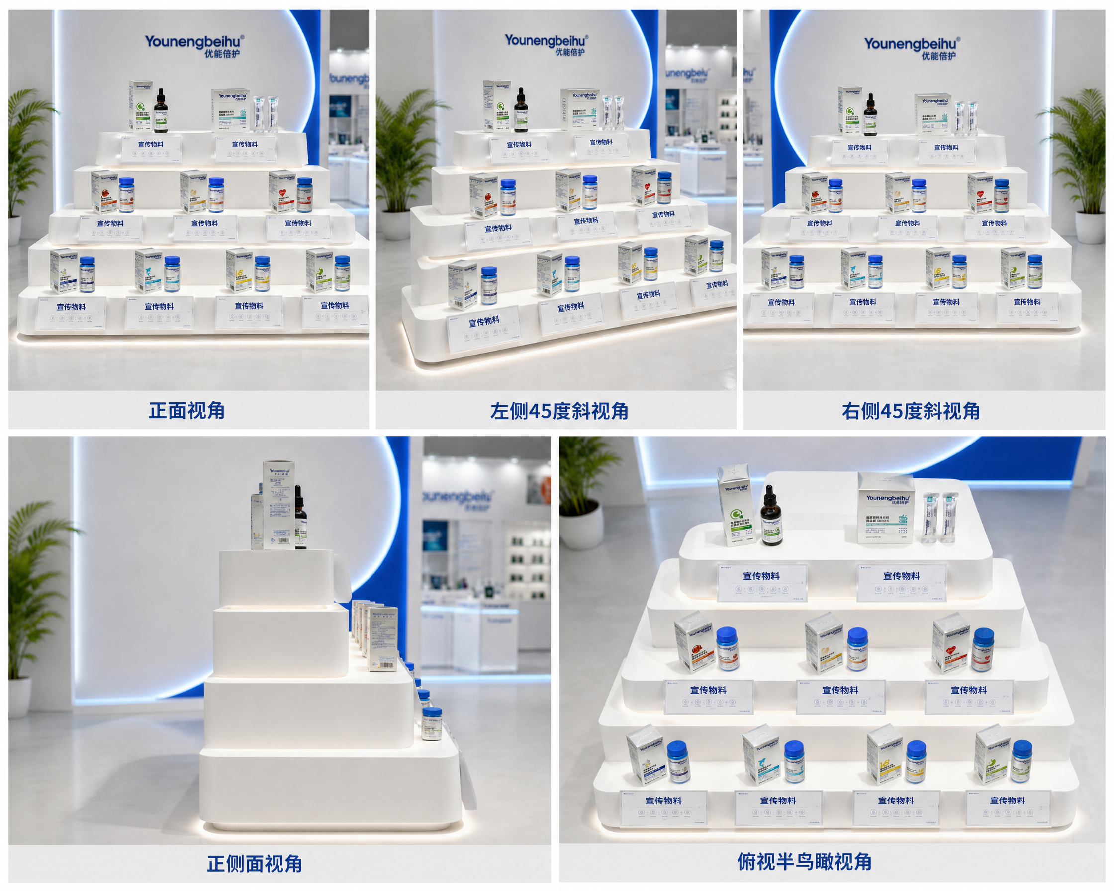 根据参考的三层阶梯展台效果图，生成同一展台的多个视角渲染图，包… - 图片创意预览