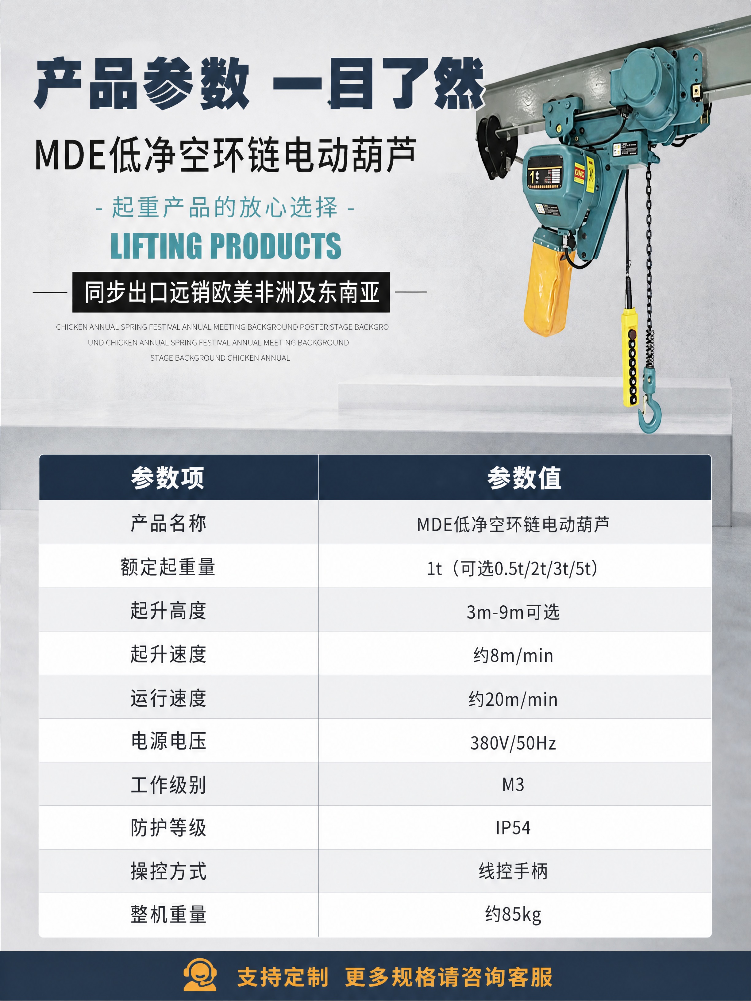 [商品] 使用【图1】MDE低净空环链电动葫芦；保留全部结构、… - 图片创意预览