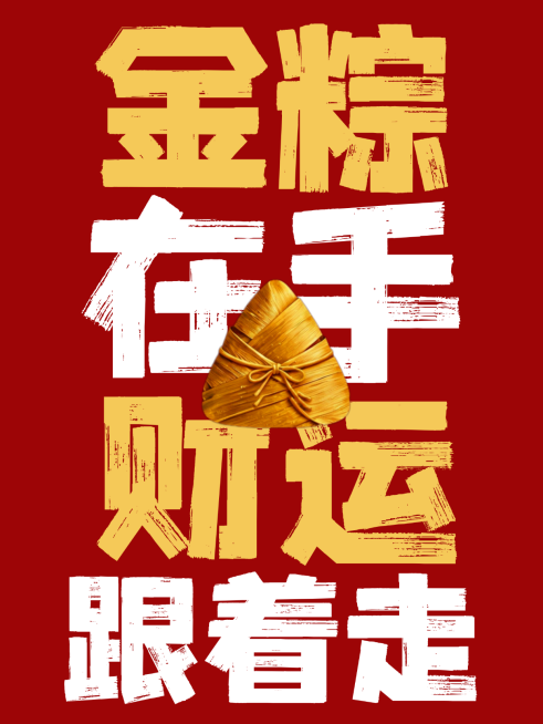 端午节节日祝福创意文案大字风小红书封面预览效果