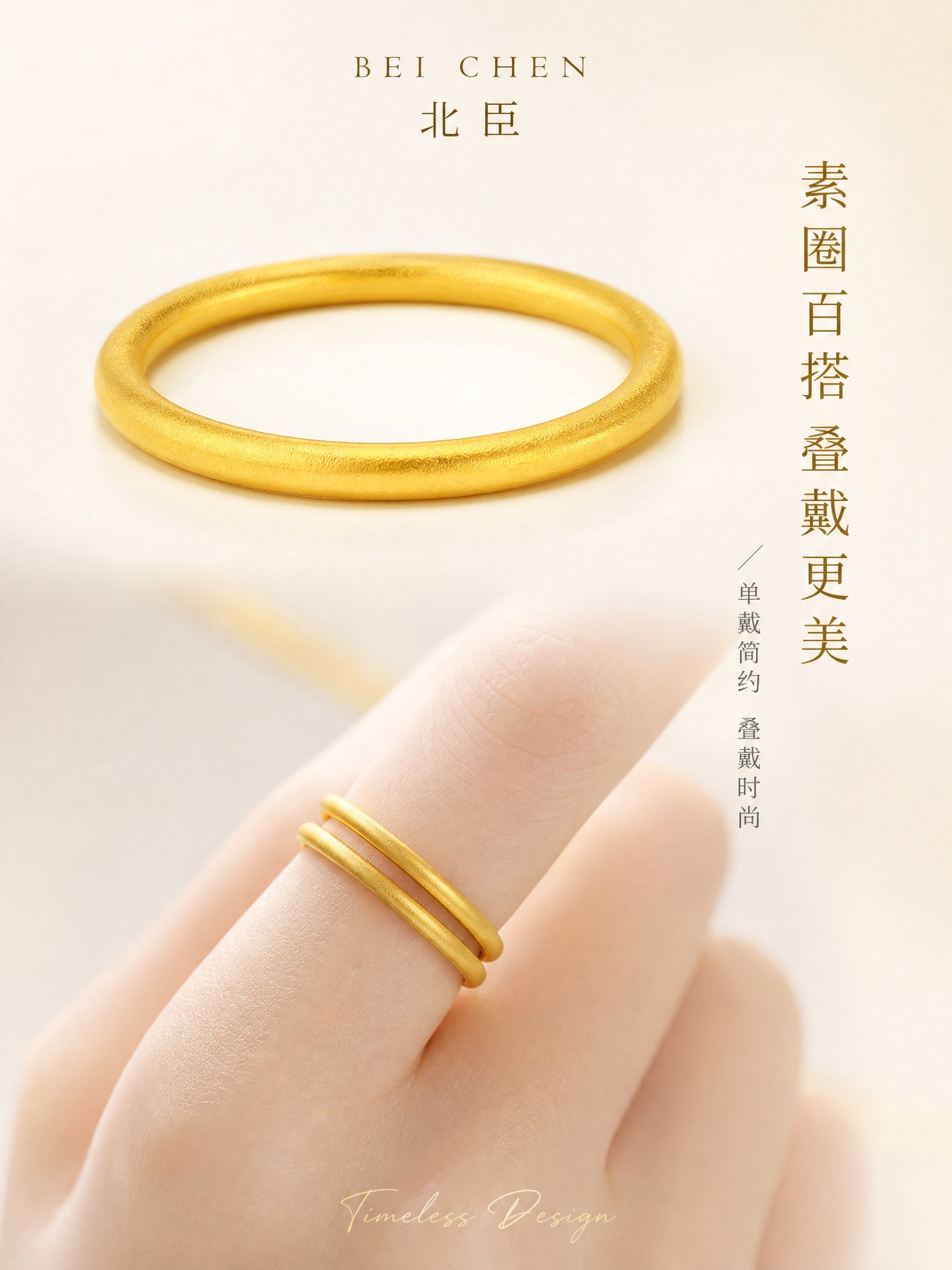 [主图-3] 素圈黄金戒指 细节微距与叠戴展示。 [统一基调]… - 图片创意预览