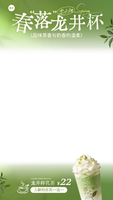 餐饮美食奶茶春季茶饮产品推荐促销直播间贴片预览效果