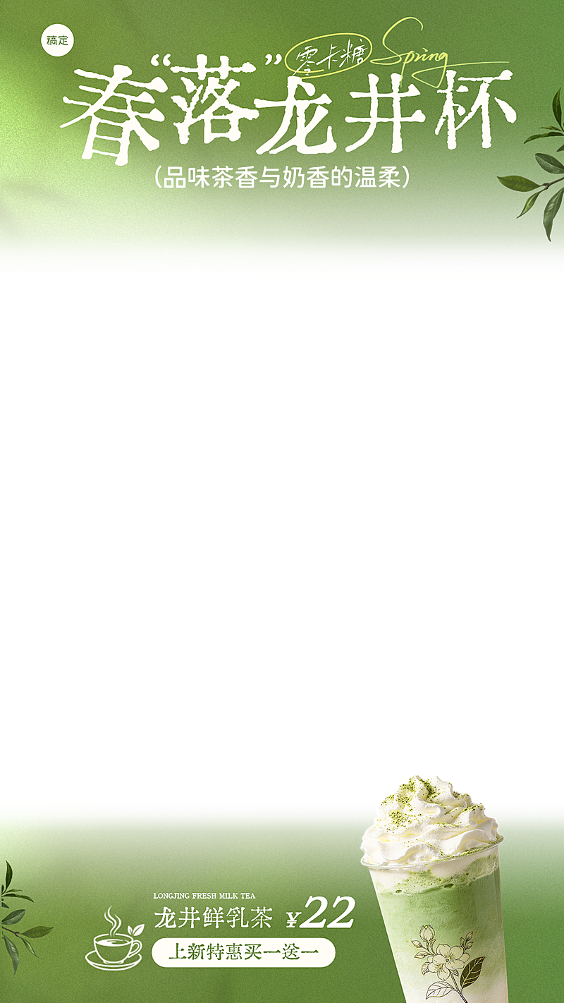 餐饮美食奶茶春季茶饮产品推荐促销直播间贴片