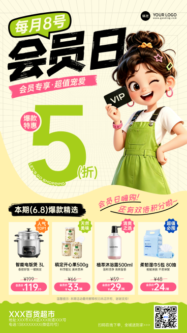 线下门店百货超市会员日专享折扣促销通用海报预览效果