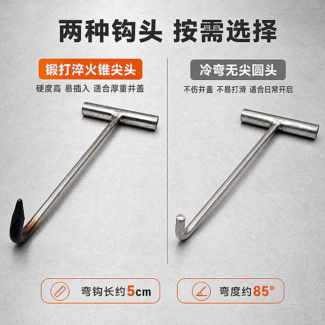 [主图2] 双款钩头对比图，展示尖头锻打淬火款和冷弯无尖款的区别。
[统一基调] 工业风硬朗视觉，浅灰金属台面背景，主色银灰金属色+橙色强调色，标题深灰粗黑体，辅助字中灰，强调字橙色，专业五金风格。
[画面] 画面左右分栏对比，左侧尖头款（使用图2），右侧无尖款（使用图3），两款平行摆放，钩头朝内相对，手柄朝外，各占画面约40%；中间竖线分隔；两款产品均为T型手柄201不锈钢杆身，左侧钩头深色锻打淬火带锥尖，右侧钩头银色冷弯圆头无尖；背景为浅灰色工业台面，干净整洁；上方标题区，下方说明区。
[光影质感] 商业摄影质感，均匀柔光照明，金属杆身有清晰高光带，左侧尖头淬火部分呈现深色烤蓝渐变质感，右侧无尖款整体银色拉丝质感，底部有自然接触阴影。
[配色] 背景浅灰#e8e8e8，产品银灰金属本色，分隔线和强调色橙色#ff6b00，标题深灰#333333。
[文字版式] 顶部居中大标题「两种钩头 按需选择」，深灰粗黑体；左侧上方橙色标签「锻打淬火锥尖头」，下方小字说明「硬度高 易插入 适合厚重井盖」；右侧上方灰色标签「冷弯无尖圆头」，下方小字说明「不伤井盖 不易打滑 适合日常开启」；底部横排两个参数标注「弯钩长约5cm」「弯度约85°」；文字清晰不遮挡产品关键部位。
[输出要求] 1:1正方形，2048px，文字清晰，两款产品形状与原图完全一致；负向：产品变形、钩头形状错误、文字模糊、水印、平台logo、颜色偏差。