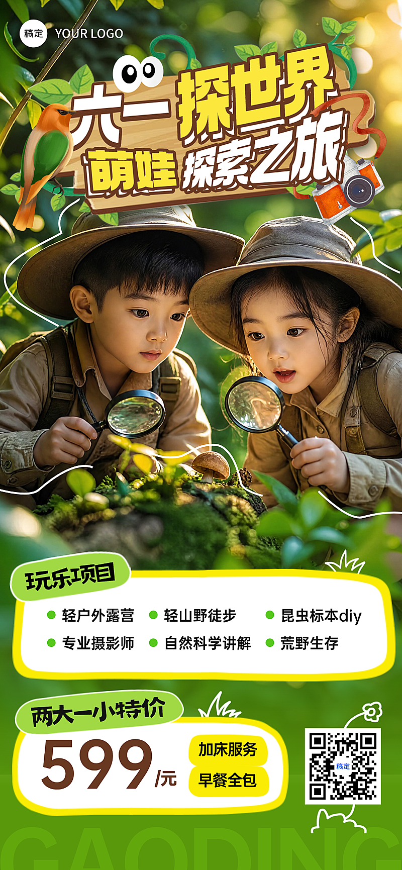61儿童节户外旅游节日营销促销摄影童趣风全屏竖版海报