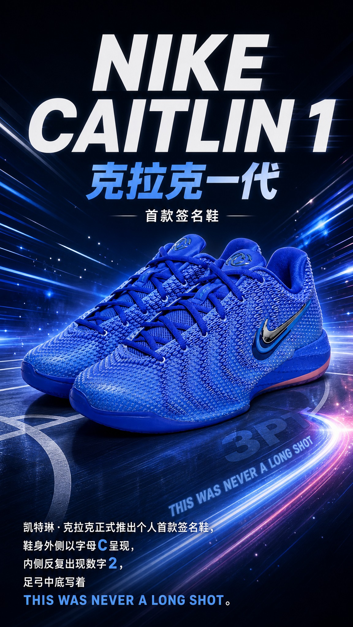 NIKE CAITLIN 1 球鞋介绍公众号文章版头，9比16… - 图片创意预览