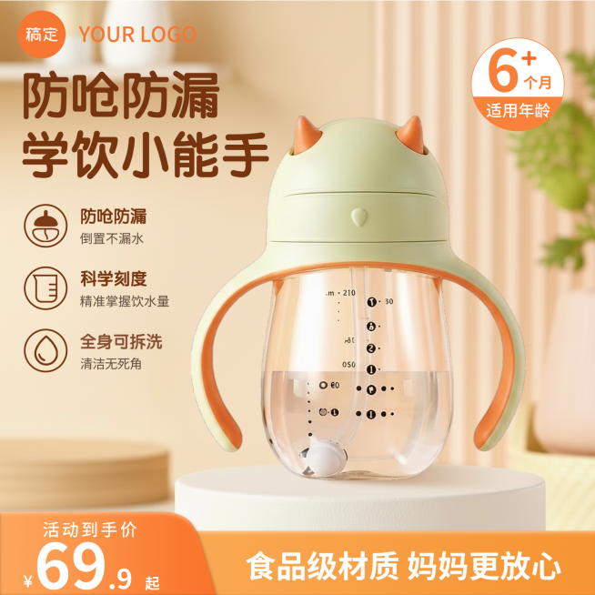 母婴用品奶瓶促销活动清新简约风电商商品主图预览效果