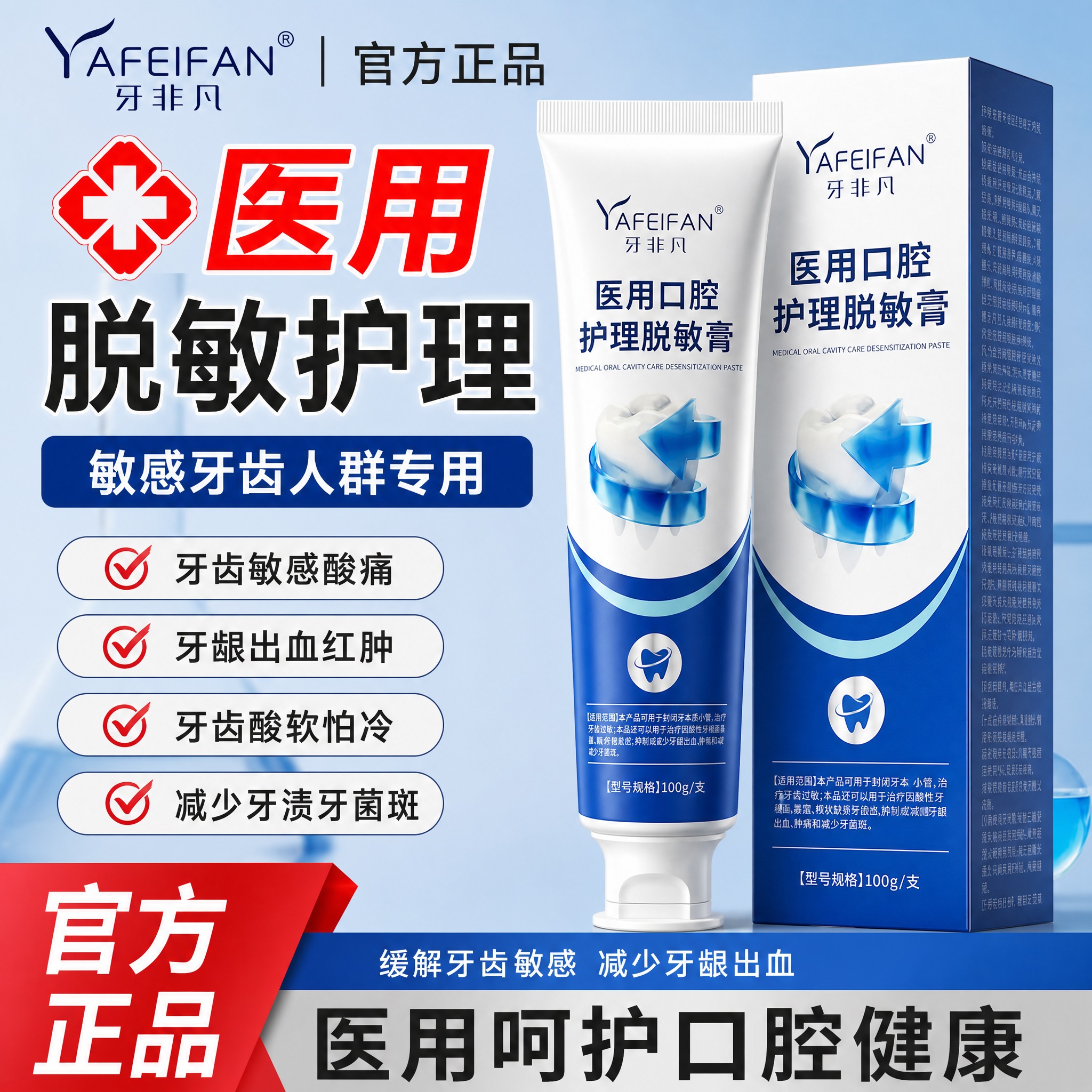 将图中的荣曜堂牙膏产品（软管+包装盒）全部替换为「牙非凡 医用… - 图片创意预览
