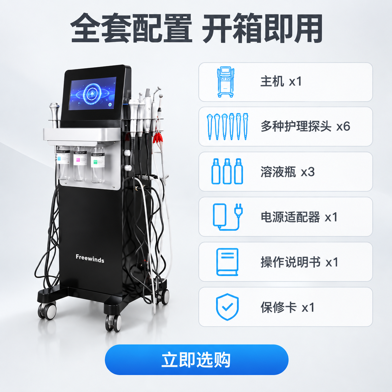 [主图-5] 规格与配件交付决策，展示皮肤管理仪全套配件清单，… - 图片创意预览