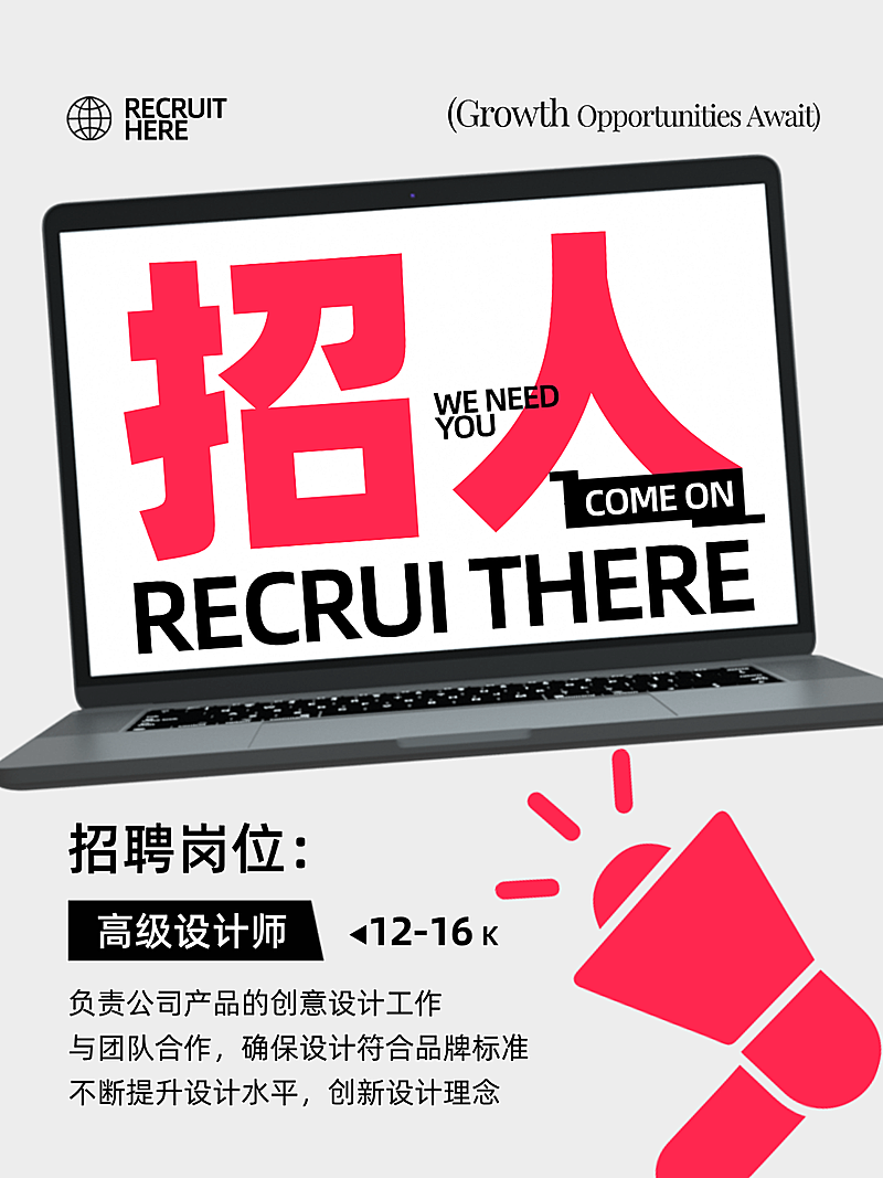 招聘求职大字风招聘朋友圈海报