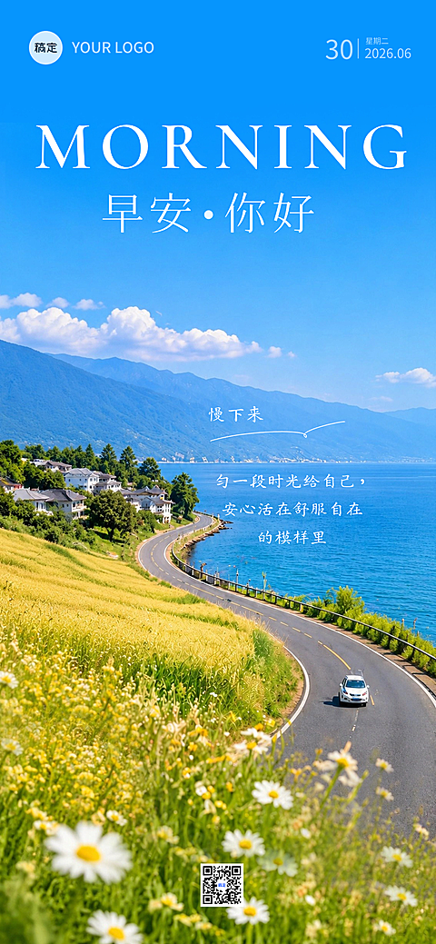 早安问候日签正能量语录清新自然实景风全屏竖版海报