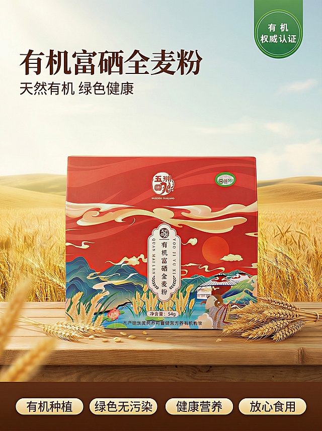 [垫图]https://gdesign-dam-hz.dancf.com/35977699931315362/c0caeb5bc443400ab1ab331d6ee40674.jpg
[主图主题]有机富硒全麦粉产品展示首图
[氛围/风格]天然健康实景风，自然暖阳漫射，通透高级质感
[画面元素]有机富硒全麦粉包装盒居中放置在木质台面上，周围散落金黄麦穗，背景是连绵的金色麦田与淡蓝色天空，右上角保留绿色圆形有机认证标识，整体画面通透自然，产品主体清晰突出，背景全屏无边框。
[配色色系]主色调：暖金色（麦田）、红色（包装）；辅助色：米蓝色（天空）、木棕色（台面）
[视角构图]平视视角，景深适中，产品主体占画面约60%，构图平衡
[文字版式]主标题“有机富硒全麦粉”，大号深棕色无衬线粗体，位于画面左上角；副标题“天然有机 绿色健康”， smaller字号深棕色，位于主标题下方；底部四个浅色胶囊标签依次排列“有机种植 绿色无污染 健康营养 放心食用”，字体为白色。整体排版符合极简悬浮原则，不遮挡产品主体。
[比例分辨率]3:4 比例，2k分辨率