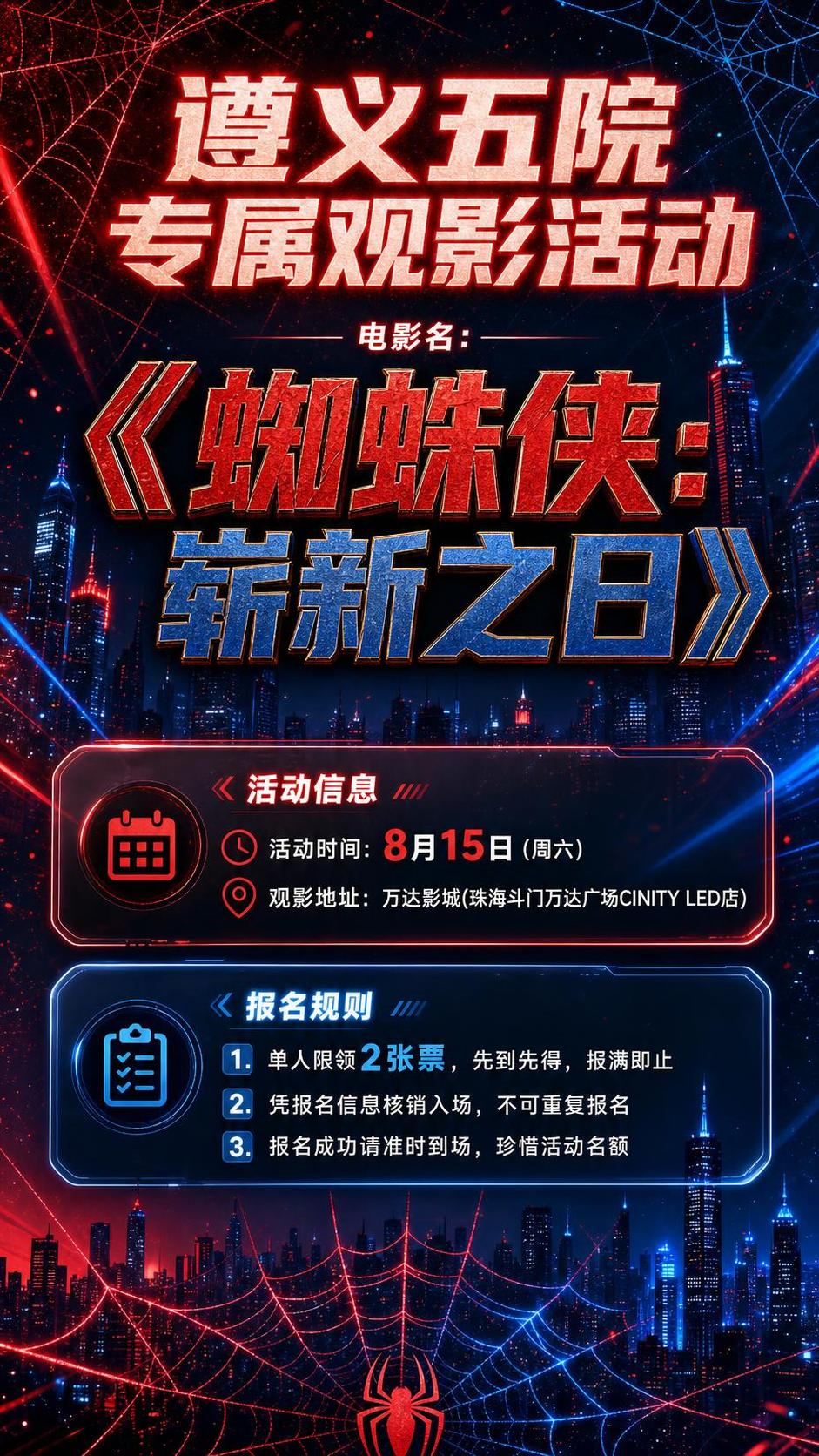 手机竖版观影活动海报，9:16比例，电影感视觉风格，红蓝撞色主… - 图片创意预览