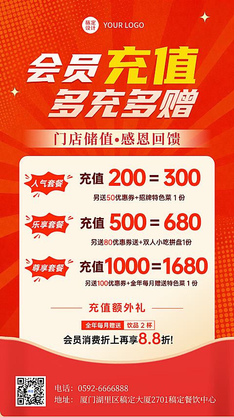 餐饮门店会员充值促销红色海报。以红色放射背景为主视觉，包含人气、乐享、尊享套餐等储值优惠明细及额外礼品信息，适用于餐饮门店会员回馈与储值营销活动宣传。