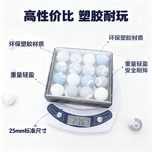 [垫图] https://gdesign-dam-hz.dancf.com/35961933339939974/15c9c571d5d542d28ac819e51beecd88.jpg
[主图主题] 儿童台球核心卖点展示
[氛围/风格] 舒适简约、家居治愈风格，明亮柔光
[画面元素] 整盒25mm胶塑台球（外观与原图100%一致）放置在电子秤上，电子秤清晰显示重量数值，背景为简洁的浅白色桌面，柔和光线打在产品上，突出质感，背景铺满全屏无边框
[配色色系] 主色调：台球多彩色、白色；辅助色：浅灰、浅蓝
[视角构图] 俯视角度，主体居中，景深适中
[文字版式] 主标题“高性价比 塑胶耐玩”，周围用纤细引线连接卖点：“环保塑胶材质”指向台球、“重量轻盈 安全耐摔”指向电子秤、“25mm标准尺寸”指向台球，字体为圆润无衬线体，深色文字悬浮在背景空白处，不遮挡产品
[比例分辨率] 1:1比例，2k分辨率