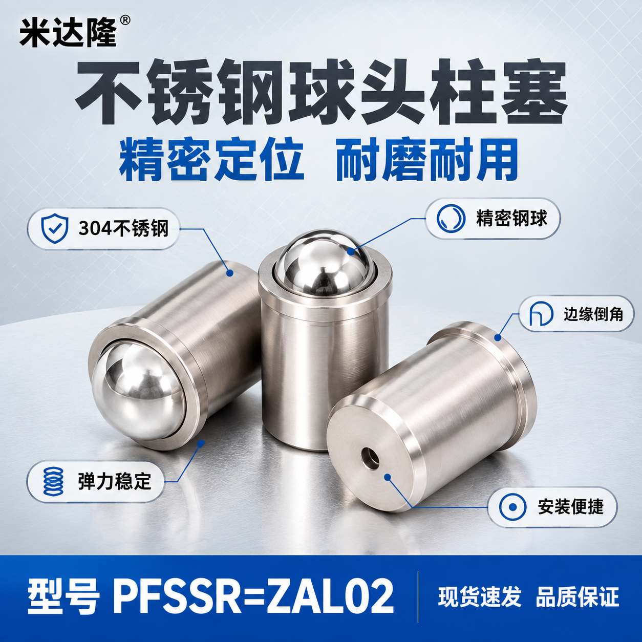 [单张主图] 米达隆球头柱塞 型号PFSSR=ZAL02 淘宝… - 图片创意预览